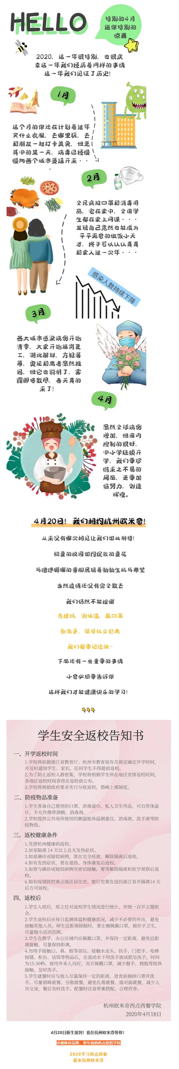 4.20 _ 春暖花开，等你归来！我们终于要开学啦！(1).jpg